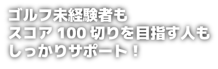 富山ゴルフ練習 オーシャンゴルフ